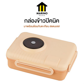 Marino Home กล่องข้าว กล่องอาหาร กล่องอาหารปิคนิค ถาดหลุม แถมฟรี!! ช้อน 1 คันและตะเกียบ 1 คู่ No.Y1373