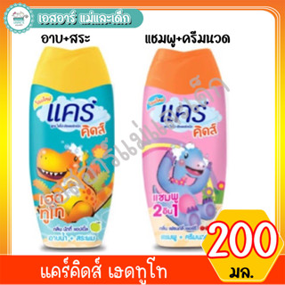 แคร์คิดส์ เฮดทูโท 200 มล.
