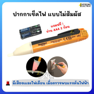 ปากกาเช็คไฟ (แบบไม่สัมผัส) 🔊 มีเสียงเตือนเมื่อตรวจพบแรงดันไฟฟ้า Voltage Alert Pen