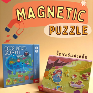 🧲 Magnetic Puzzle 2in1🧩 จิ๊กซอว์แม่เหล็ก 2in1