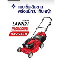 SAKARI รถเข็นตัดหญ้า เดินเอง 4 ล้อ เครื่องยนต์  159CC รุ่น LAWN21 AUTO รถเข็นตัดหญ้า มีที่เก็บหญ้า