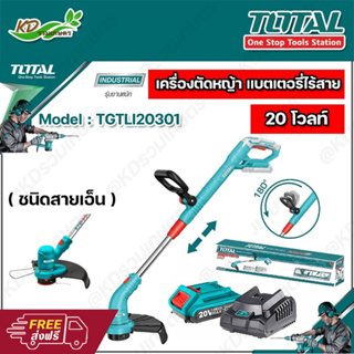 TOTAL เครื่องตัดหญ้า แบตเตอรี่ไร้สาย 20 V ชนิดสายเอ็น รุ่น TGTLI20301 (แบตเตอรี่(2Ah)1ก้อน + แท่นชาร์จ) ตัดหญ้าไร้สาย