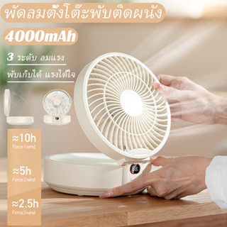 พับยืดไสลด์ แขวนผนัง พัดลม พกพา ชาร์จ 4000mAh ส่ายหัว 90 องศา เกียร์สาม LED ลมแรง พัดลมตั้งโต๊ะ Fan