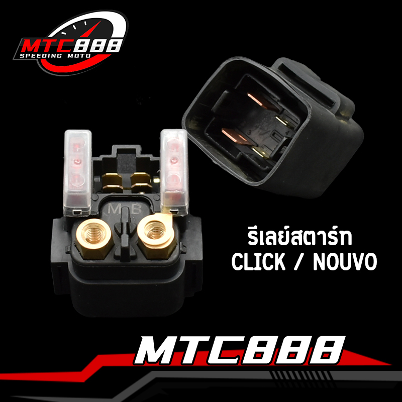 รีเลย์สตาร์ท รุ่นNOUVO MX MIO125 CLICK DREAM MIO SCOOPY WAVE100-S รีเลย์