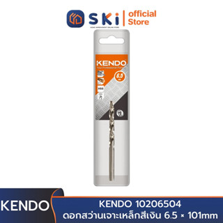 KENDO 10206504 ดอกสว่านเจาะเหล็กสีเงิน 6.5 × 101mm (1 ชิ้น/แพ็ค) | SKI OFFICIAL