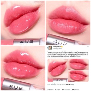 ลิปรุ่นใหม่ 4U2 เบอร์07 PINK MOOD สวยหวานมาก โทนชมพูกุหลาบ สุภาพ ไม่เข้มไม่อ่อนจนเกินไป พอดีสุดๆ สีนี้ควรมีติดเป๋าไว้เลย