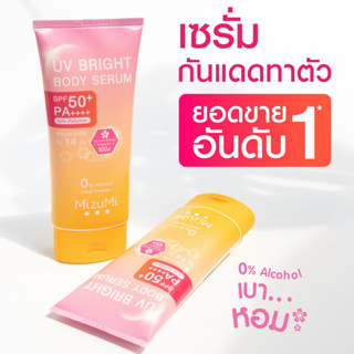 MizuMi UV Bright Body Serum กันแดด | เซรั่มกันแดดทาตัว มิซึมิ SPF50+ PA+++ 180 ml