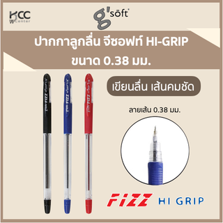 ปากกาลูกลื่น จีซอฟท์ FIZZ HI-GRIP ขนาด 0.38 มม.