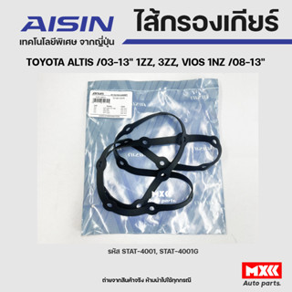 AISIN ปะเก็นเกียร์ TOYOTA  ALTIS ปี03-13 1ZZ,3ZZ, VIOS 1NZ ปี03-13 รหัส STAT-4001G