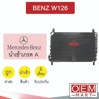 แผงแอร์ นำเข้า เบนซ์ W126 TH รังผึ้งแอร์ แผงคอล์ยร้อน BENZ แอร์รถยนต์ 701