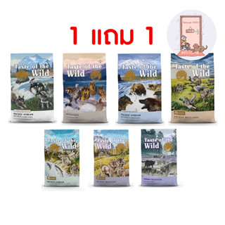 Taste of the wild อาหารสุนัขพรีเมี่ยม ขนาด 680g (แพคคู่ 1แถม1)