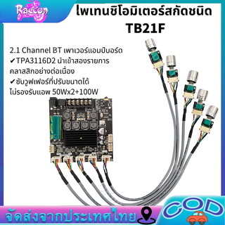 ZK TB21F แท้ แอมป์จิ๋วแรงๆ12v zk tb21f แอมป์จิ๋วบลูทูธ แอมป์  อุปกรณ์รับและขยายเสียง แอมป์จิ๋ว tb21f แท้ชิปใหญ่ แอมtb21f