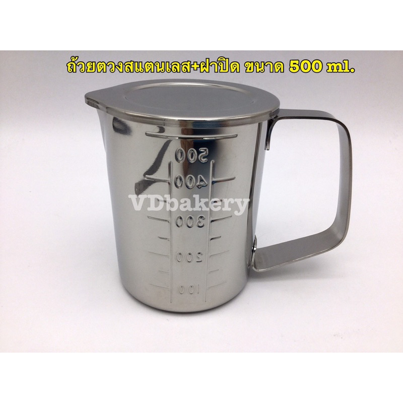 ถ้วยตวง/เหยือกตวงสแตนเลส+ฝาปิด ขนาด 100,200,300,500,1,000 ml. - รูปที่ 3