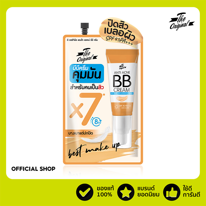 The Original Anti Acne BB Cream บีบีสิว บางเบาแต่ปกปิด คุมมันหน้าไม่เยิ้ม