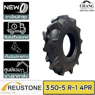 3.50-5 ยี่ห้อ REUSTONE ผ้าใบ4PR ยางรถไถพรวนดิน