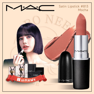 ลิปสติก M.A.C Powder Kiss Lipstick #923 ลิปmac ของแท้100%(สินค้าขายดี!แถมฟรีกล่องเซ็ท+น้ำหอมเทสเตอร์ 2 ชิ้น) ลิปสติกแมค