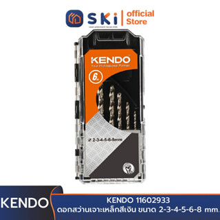 KENDO 11602933 ดอกสว่านเจาะเหล็กสีเงิน ขนาด 2-3-4-5-6-8 mm. 6 ตัวชุด | SKI OFFICIAL