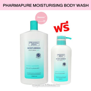 PharmaPure Body Wash 1000 ml. ครีมอาบน้ำ บำรุงผิว ลดสิว