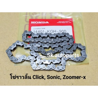 (KGH)โซ่ราวลิ้น แท้ Sonic, Click, Click110i, Zoomer-x, Scoopy-i, Airblade, I-con.