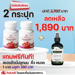 (2 กระปุก) Dr.Megan clinic เมแกนวิตามินคุณหมอ‼ วิตามินบำรุงเส้นผม แก้ผมร่วง ผมบาง กระตุ้นผมงอกใหม่ หนาดกดำ