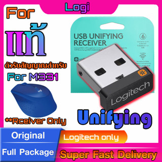 ตัวรับสัญญาณสำหรับ Logitech M331 (USB Unifying 2.4Ghz)  แท้พร้อมกล่องเขียว ทดแทนตัวรับเดิมที่หายไปได้แน่นอน