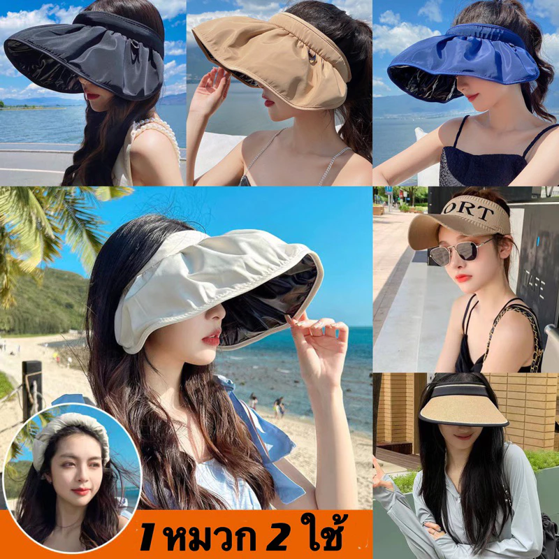 หมวกเชลล์เกาหลี กันUV สามารถม้วนเป็นที่คาดผมได้