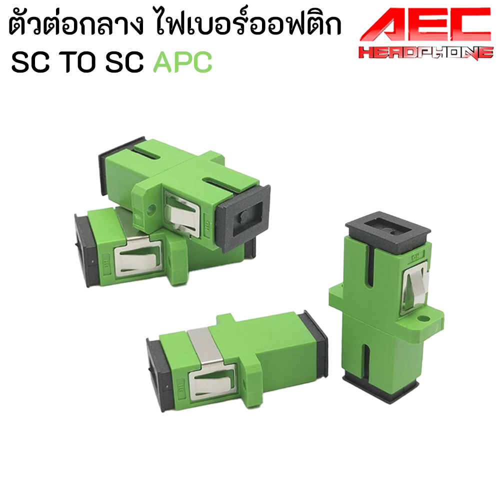 ตัวต่อกลาง SC-SC/APC Fiber optic Adapter ไฟเบอร์ออฟติก อะแดปเตอร์ จำนวน 10ตัว [พร้อมส่งจากไทย]
