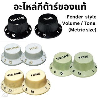 อะไหล่กีต้าร์ ปุ่มโวลุ่ม จุกปุ่มtone Fender style ของแท้ KB-240V Kw-240V KI-240V KI-240T KB-240T KV-24V KV-24T metric