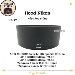 (พร้อมส่ง) Hood Nikon HB-47 เลนส์ฮูดเทียบนิคอน Nikon HB-47 for 50mm / 35mm