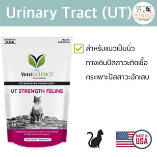 VetriScience UT Strength Feline วิตามินสำหรับแมวทางเดินปัสสาวะติดเชื้อ กระเพาะปัสสาวะอักเสบ นิ่ว