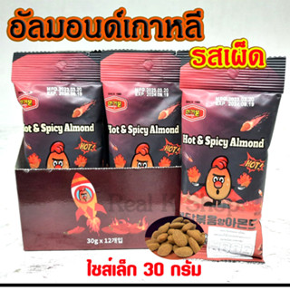 อัลมอนด์เกาหลี Hot Spicy ALMOND 30g รสสไปซี่ อัลมอนด์ ขนมเกาหลี 아몬드 อัลมอนด์อบสไตล์