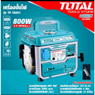 TOTAL c800W รุ่น TP18001 ที่ปั่นไฟ เบนซิน เครื่องยน 2 แรงม้า 2 จังหวะ เครื่องปั่นไฟเบนซิน 0.8kw