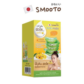 🇯🇵Smooto Aloe Yuzu Brightening Body Serum  สมูทโตะ อโล ยูซุ ไบร์ทเทนนิ่ง บอดี้ เซรั่ม (50g.x6 ซอง)