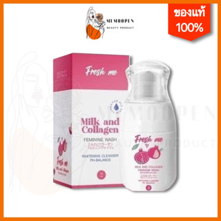 Fresh me เฟรชมี สูตรผสมคอลลาเจน อ่อนโยนต่อจุดซ่อนเร้น ลดกลิ่นอับ ลดตกขาว บำรุงน้องสาว