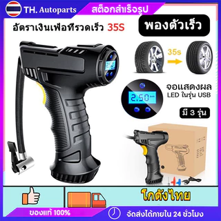 ที่สูบลมไฟฟ้าไร้สาย ปั๊มลมไฟฟ้า ปั้มลมพกพา 150PSI เครื่องสูบลมไฟฟ้า Air pump 12V เครื่องเติมลมยางรถยนต์ 120W เติมลมยาง