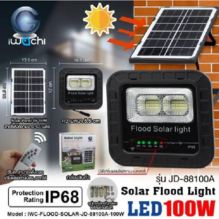 IWACHI สปอร์ตไลท์ โซล่าเซลล์ 100W IWC-FLOOD-SOLAR-JD-88100A-100W รุ่น JD-88100A