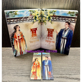 ชุดหนังสือ เหลือให้ท่านเพียงป้ายวิญญาณ เล่ม 1-2 (2เล่มจบ) ใหม่นอกซีล พร้อมที่คั่น2ชิ้นค่ะ