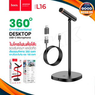 HOCO L16 Mike USB Desktop Microphone USB ไมโครโฟนตั้งโต๊ะ ไมค์โครโฟน ไมค์ไลฟ์สด ไมค์อัดเสียง บันทึกเสียง