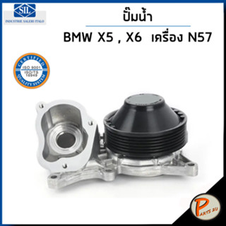 BMW ปั๊มน้ำ / 5 F10 535d , X3 F25 , X5 F15 เครื่อง N57 / SIL MADE IN ITALY ปั๊มน้ำรถ บีเอ็มดับบิว บีเอ็ม 11518516205