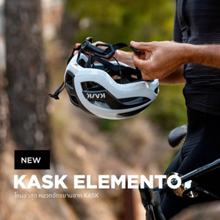 New!! Kask Elemento จักรยานใหม่ล่าสุด ใช้วัสดุ Fluid Carbon …