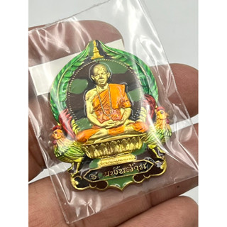 เหรียญเสมาชนะจนรวยพันล้าน พระอาจารย์สุริยันต์ โฆสปัญฺโญ วัดป่าวังน้ำเย็น เนื้อทองทิพย์ลงยาลายพรางทหาร