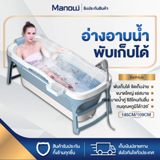 อ่างอาบน้ำ อ่างน้ำผู้ใหญ่ พับเก็บได้ 145/109CM พลาสติกเกรดพรีเมียมหนาพิเศษ อ่างพับได้ รองรับน้ำหนักได้200KG