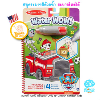 GM Kids (ของแท้ USA พร้อมส่ง2 - 5 ขวบ) สมุดระบายสีน้ำ Paw Patrol Marshall Water Wow Reusable Paint Book (Melissa &amp; Doug)