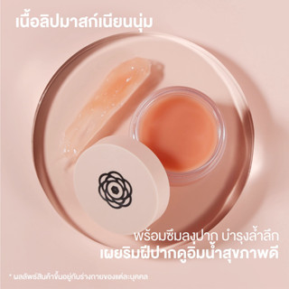 MOLECULOGY Brightening and Softening Lip Mask ขนาด 20 กรัม