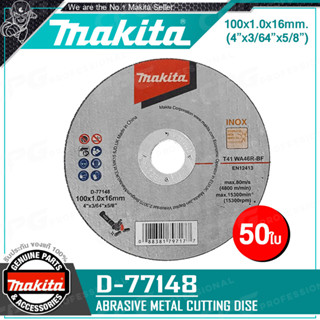 MAKITA ใบตัด ใบตัดเหล็ก ขนาด 4 นิ้ว (100มม.) หนา 1.0 มม. รุ่น D-77148