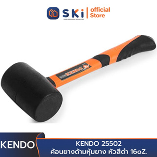 KENDO 25502 ค้อนยางด้ามหุ้มยาง หัวสีดำ 16oZ. | SKI OFFICIAL