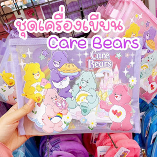 ชุดเครื่องเขียนแคร์แบร์ Care Bears