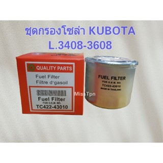 กรองโซล่า คูโบต้า L.3408-3608 และ M.5000-9000 KUBOTA