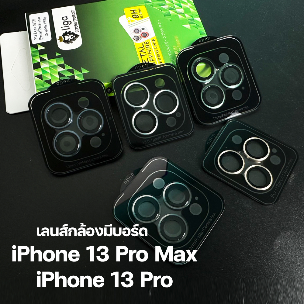 เลนส์ Metal Sapphire มีบอร์ดช่วยติดตั้ง For iPhone 13 Pro Max / iPhone 13 Pro ยี่ห้อ Liga(ลิก้า)