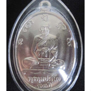 เหรียญหลวงปู่ดู่ ปี 2531 เนื้ออัลปาก้า วัดสะแก ประกันแท้ เหรียญแซยิด 84 ปี จารยันต์ชัดเจนครับ เหรียญสวยมั่กๆ หายาก